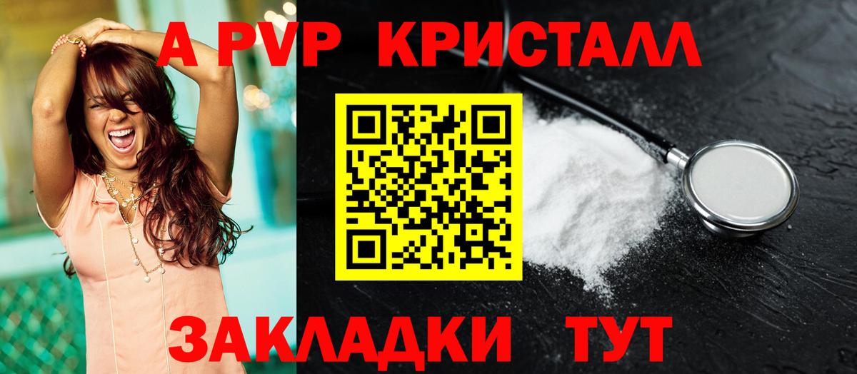 Шарыпово  А ПВП  А ПВП крисы CK  Вход с VPN  Альфа ПВП мука 