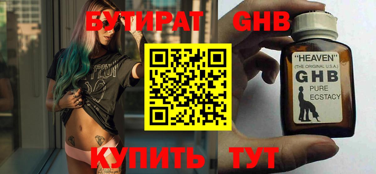 БУТИРАТ бутандиол  Вход с VPN  Шарыпово 