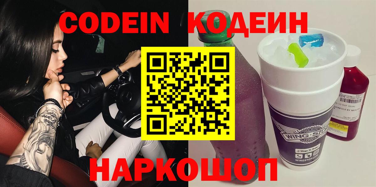 Кодеиновый сироп Lean Purple Drank Шарыпово