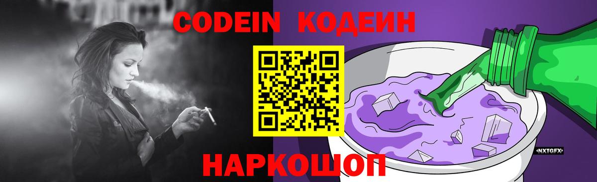 Codein напиток Lean (лин)  Кодеин Purple Drank  Шарыпово  Вход с VPN 
