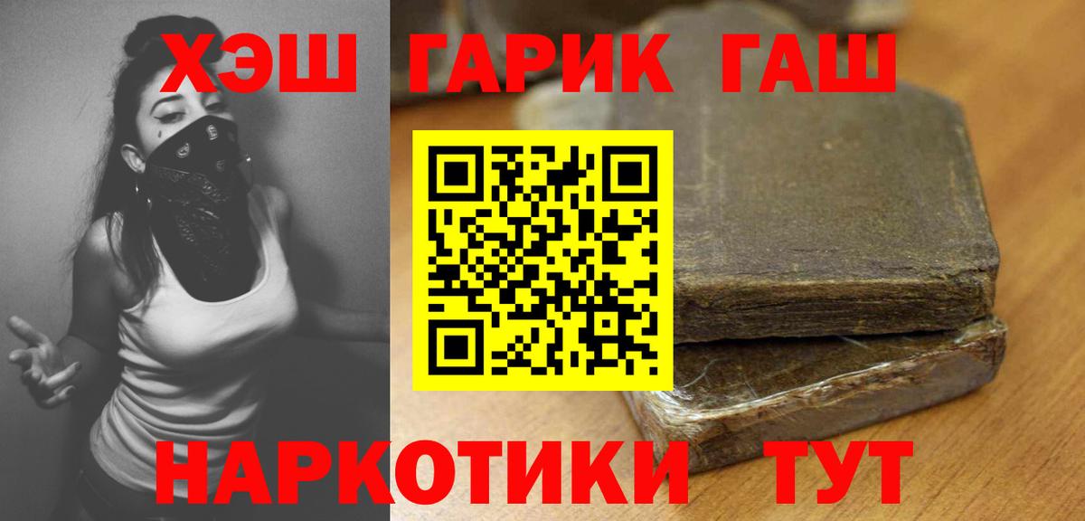 ГАШИШ hashish  Гашиш  Вход с VPN  Шарыпово  купить   ГАШ VHQ 