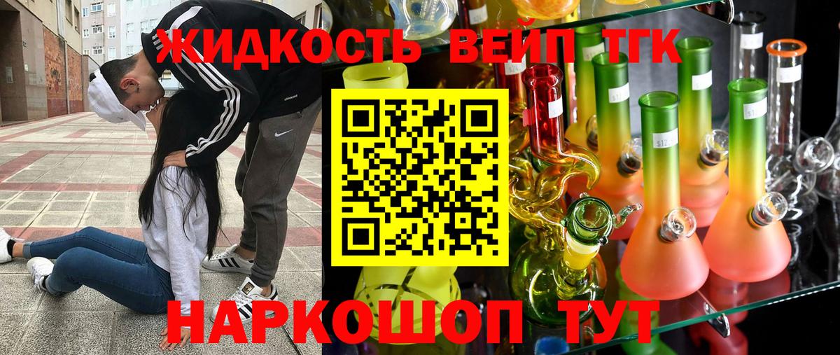 ТГК вейп Шарыпово